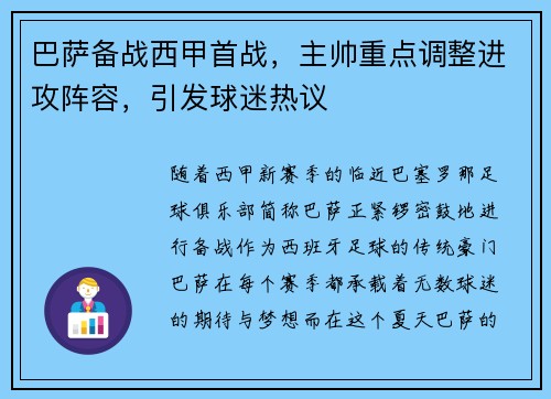 巴萨备战西甲首战，主帅重点调整进攻阵容，引发球迷热议