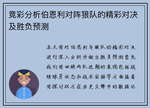 竞彩分析伯恩利对阵狼队的精彩对决及胜负预测