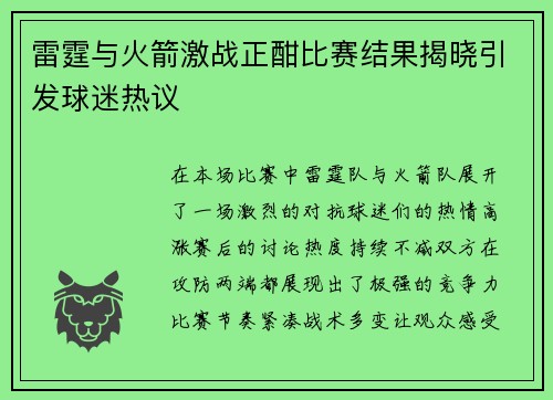 雷霆与火箭激战正酣比赛结果揭晓引发球迷热议
